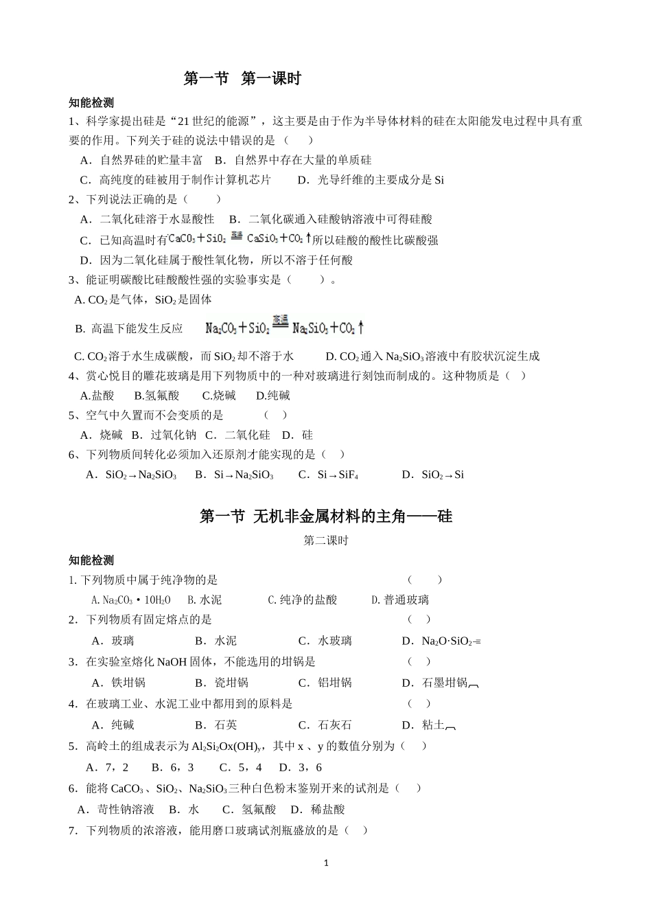 必修1第四章分节题_第1页