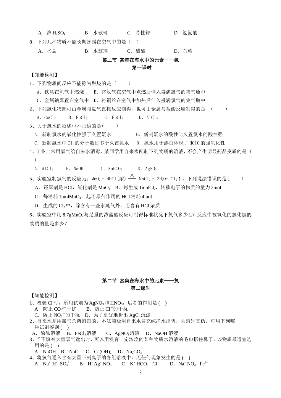必修1第四章分节题_第2页