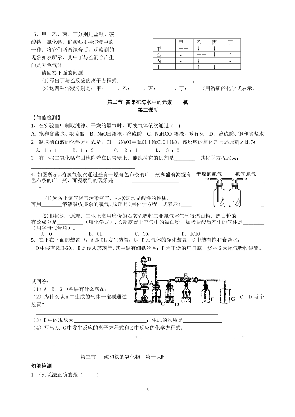 必修1第四章分节题_第3页