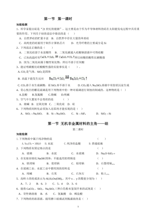 必修1第四章分节题