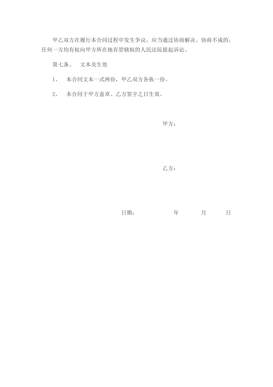 单位与个人劳务合同书(1)_第3页