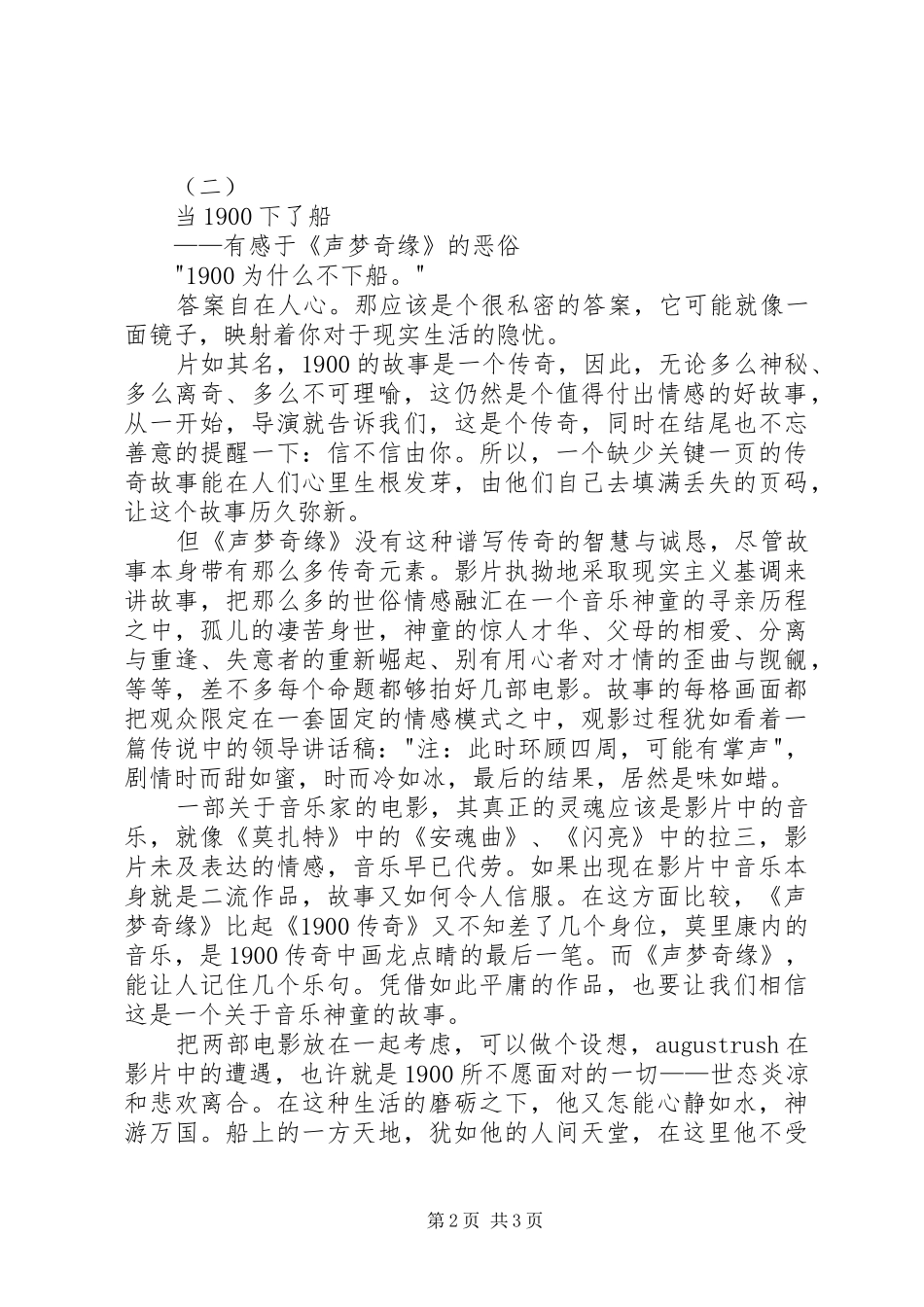 声梦奇缘观后心得_第2页
