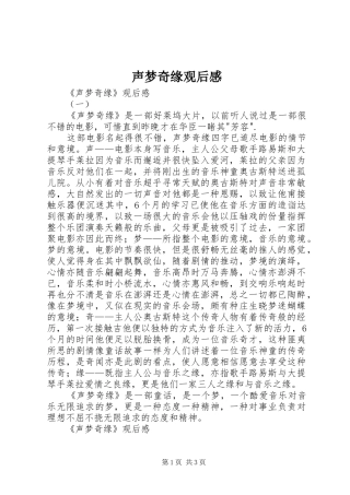 声梦奇缘观后心得
