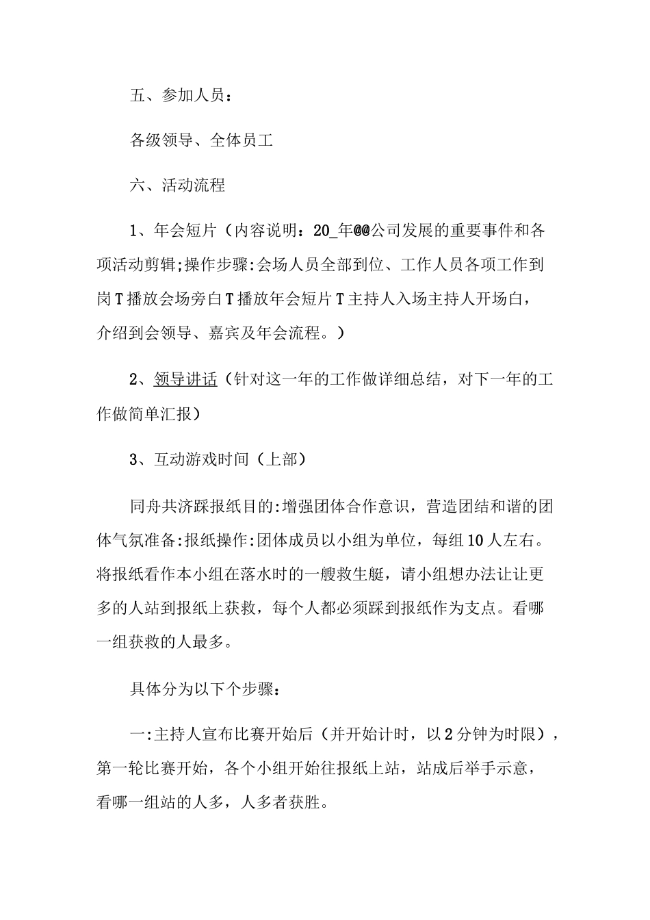 茶话会策划座谈会策划大全_第2页