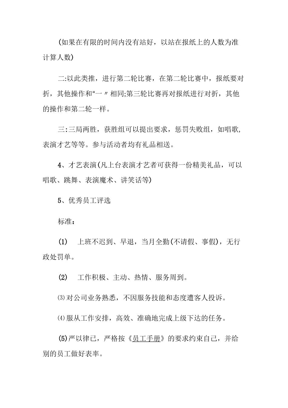 茶话会策划座谈会策划大全_第3页