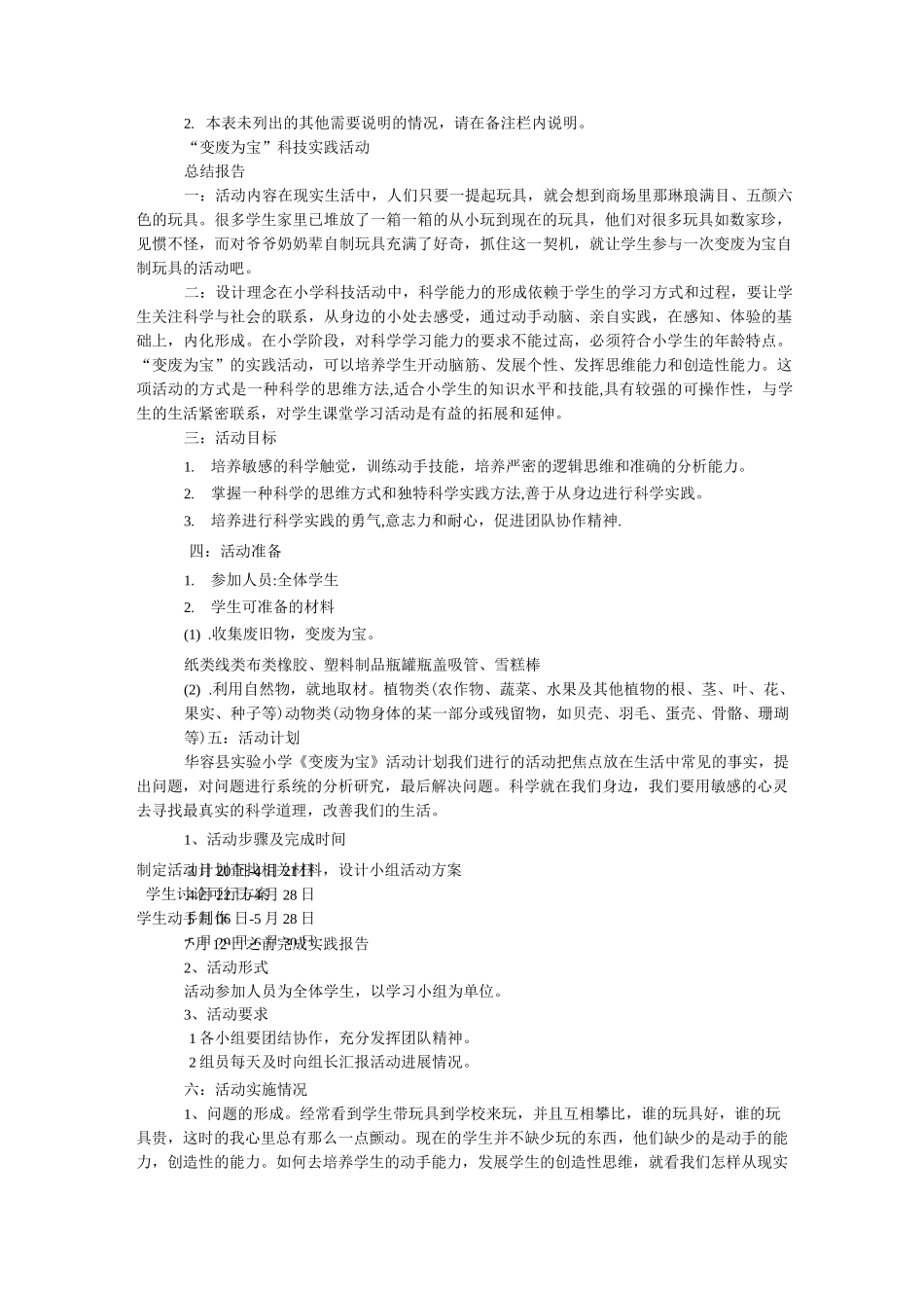 青少年科技创新大赛优秀科技实践活动申报书_第2页