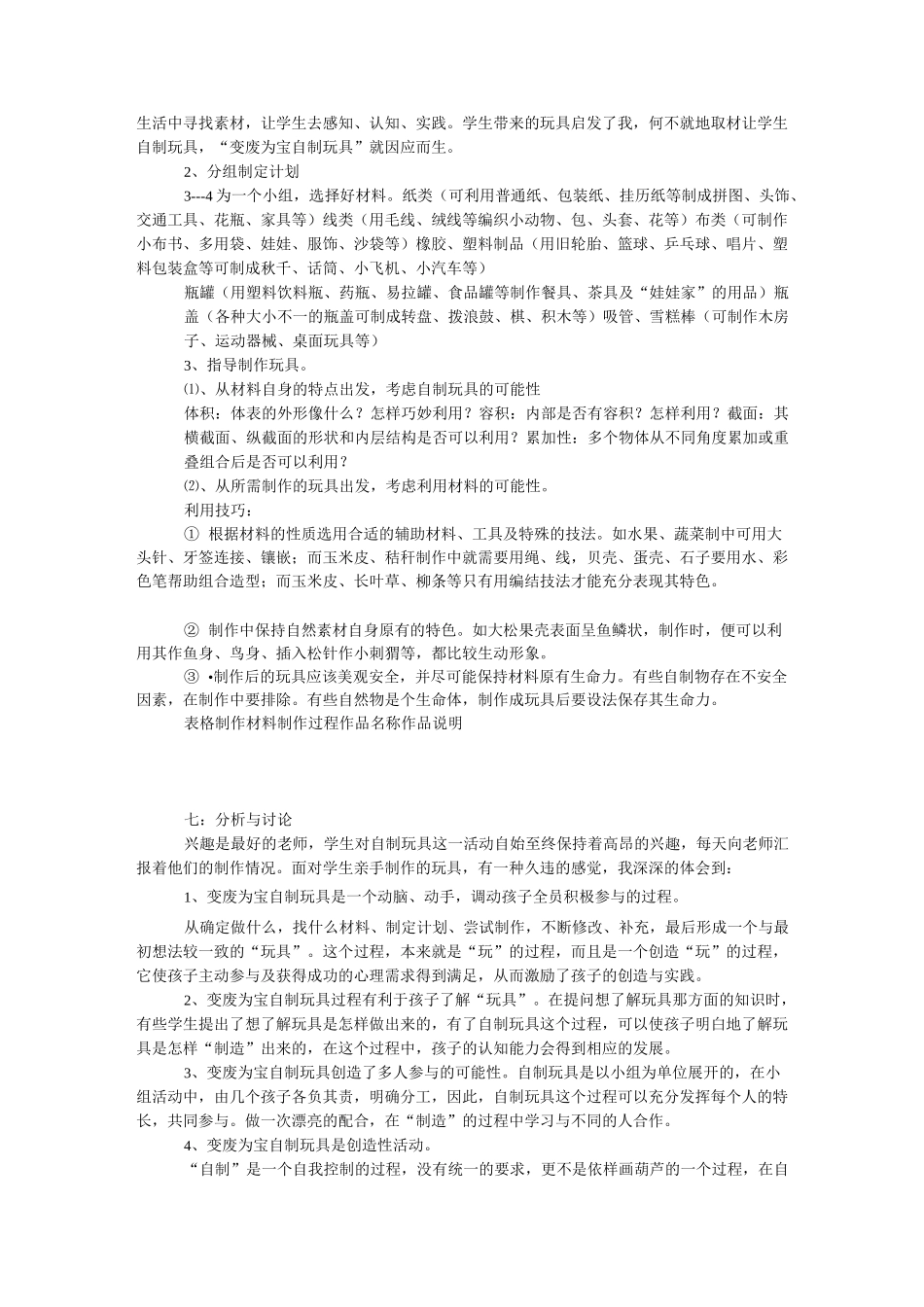 青少年科技创新大赛优秀科技实践活动申报书_第3页