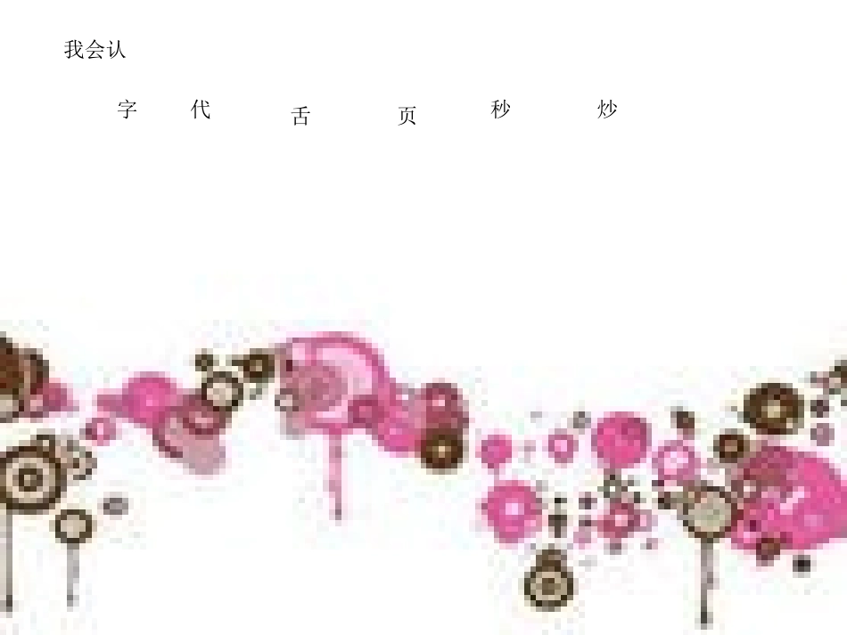 语文园地三课件PPT下载2_人教版新课标一年级语文下册课件3_第3页