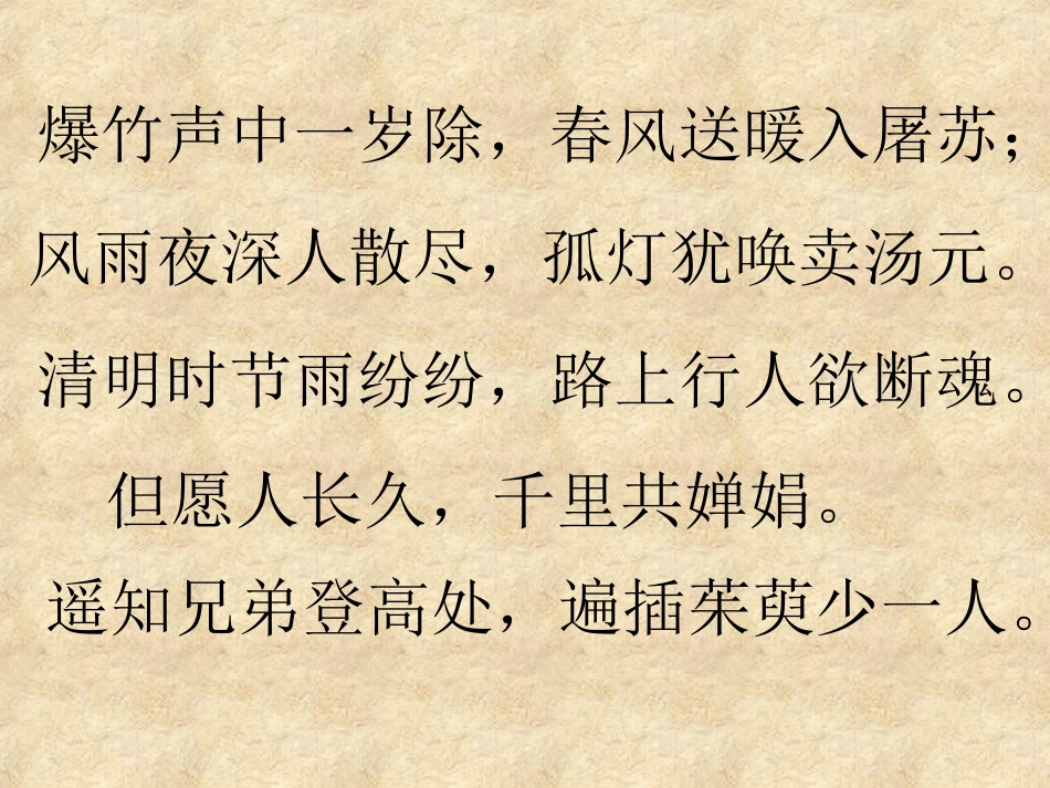 爆竹声声 (3)_第2页