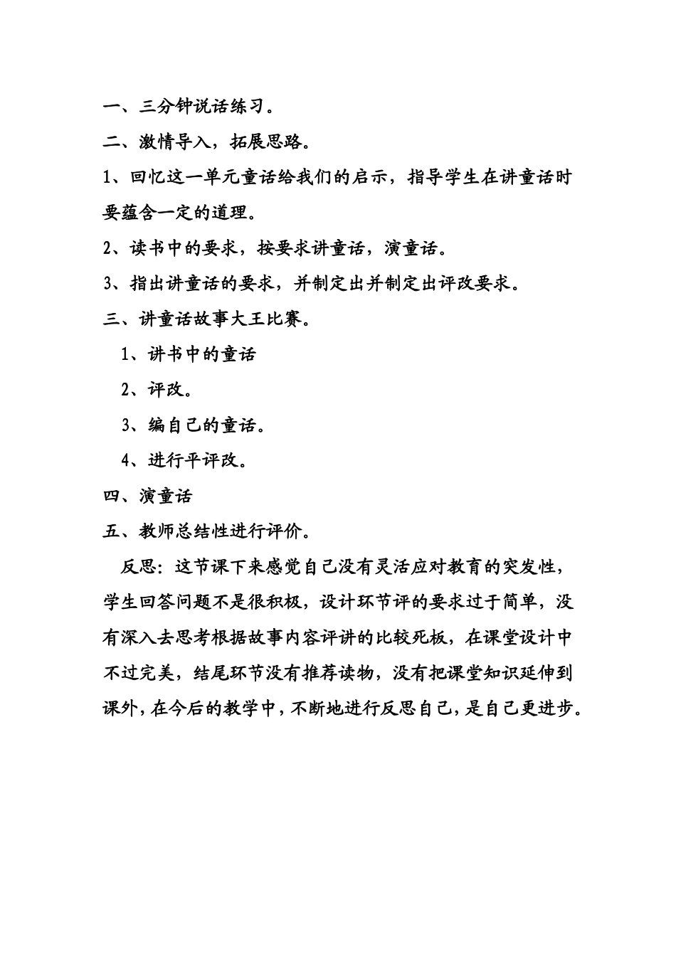 讲童话演童话_第2页