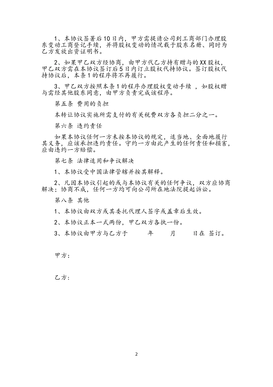 股权赠与协议_第2页