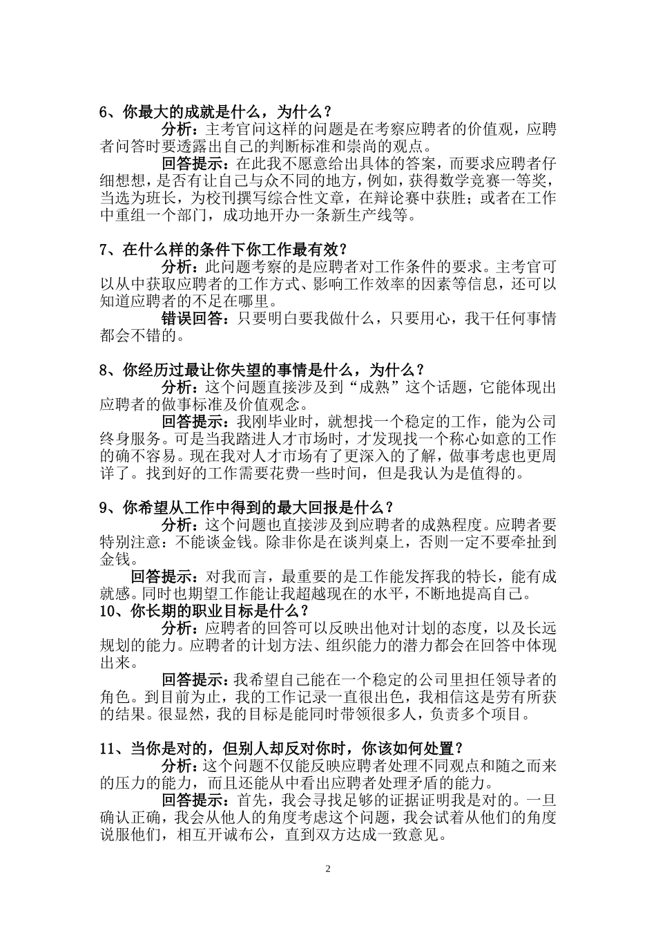 国企面试常见问题汇总_第2页