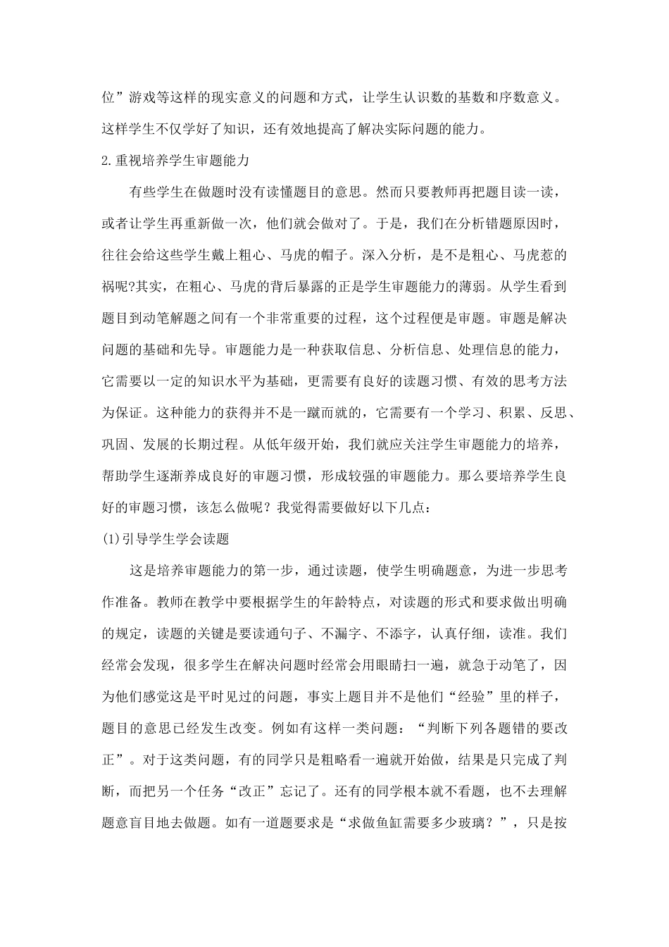 培养小学生解决问题的能力初探_第3页