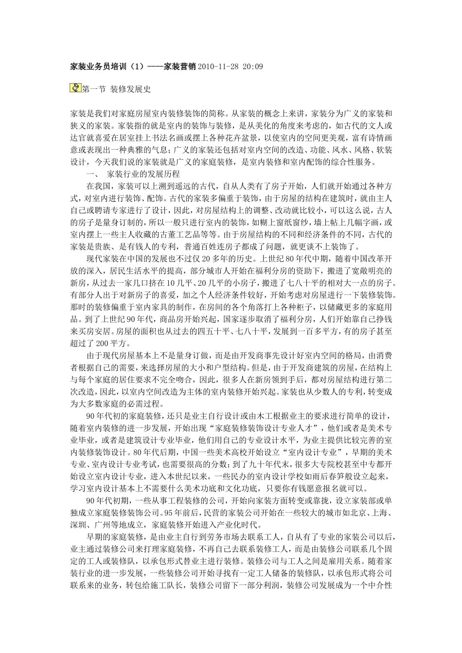 家装业务员培训资料_第1页