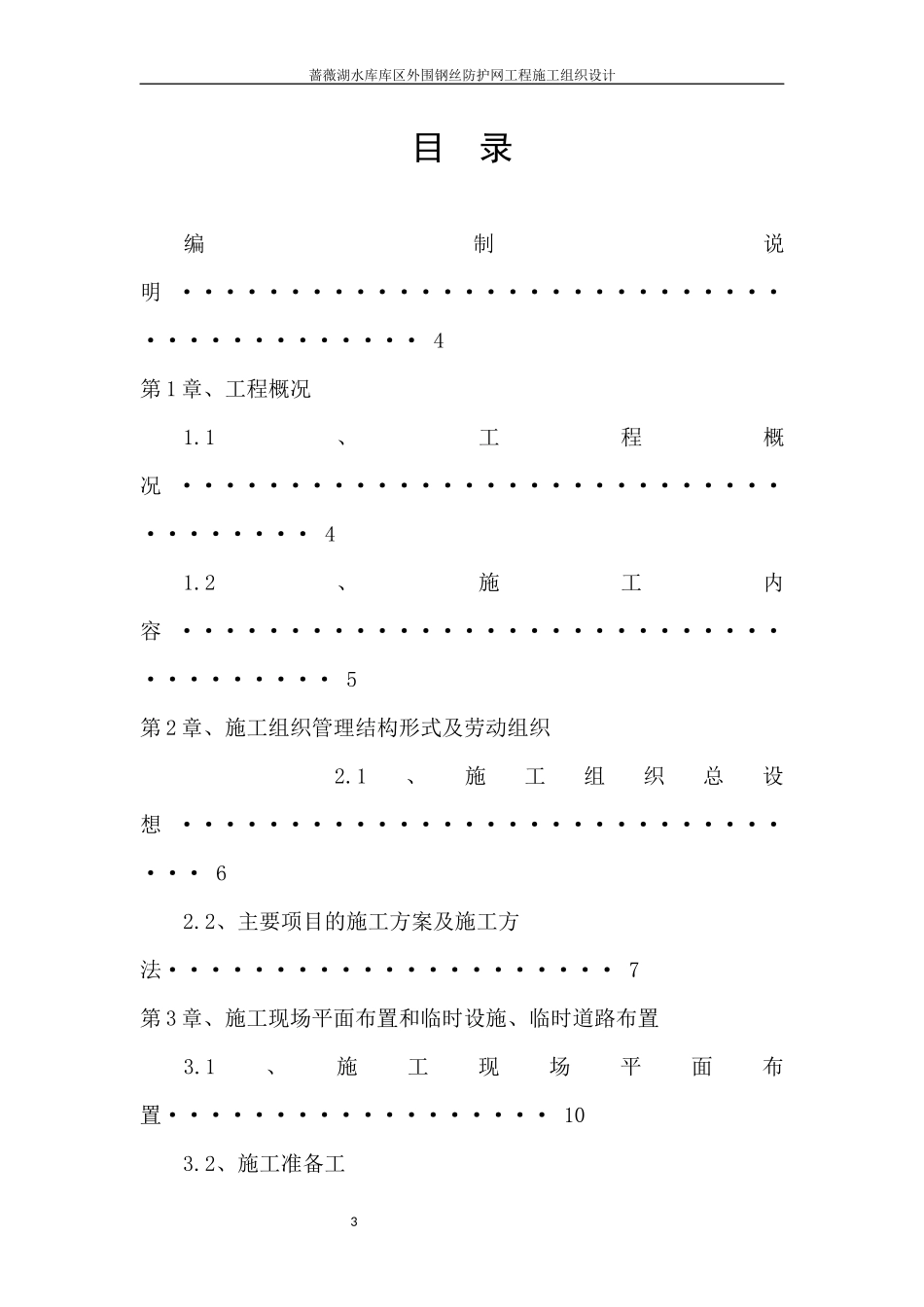 围网护栏施工组织设计-技术标_第3页