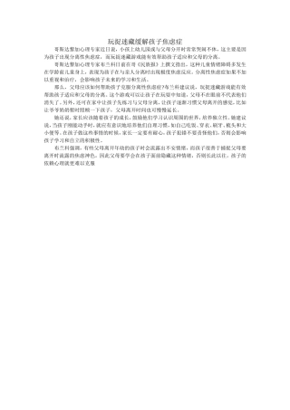 玩捉迷藏缓解孩子焦虑症