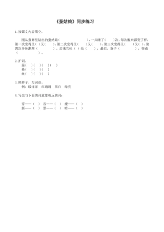 苏教版二年级下《蚕姑娘》同步练习