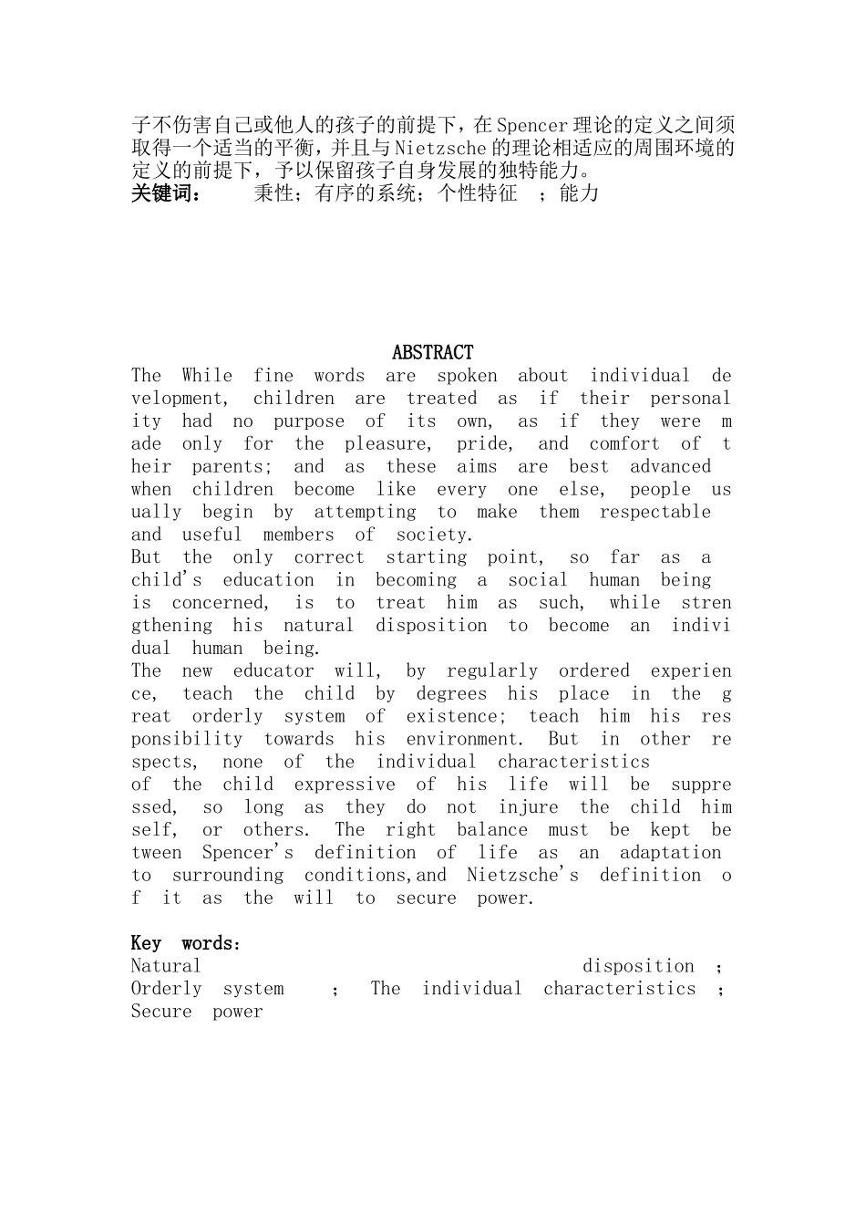 有关幼儿学前教育的社会性发展培养_第2页