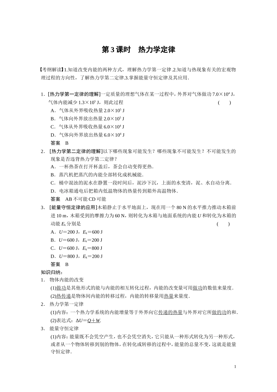 热力学定律复习_第1页