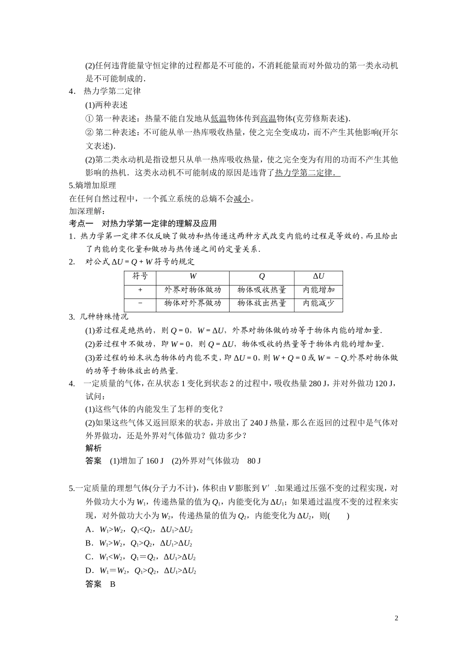 热力学定律复习_第2页