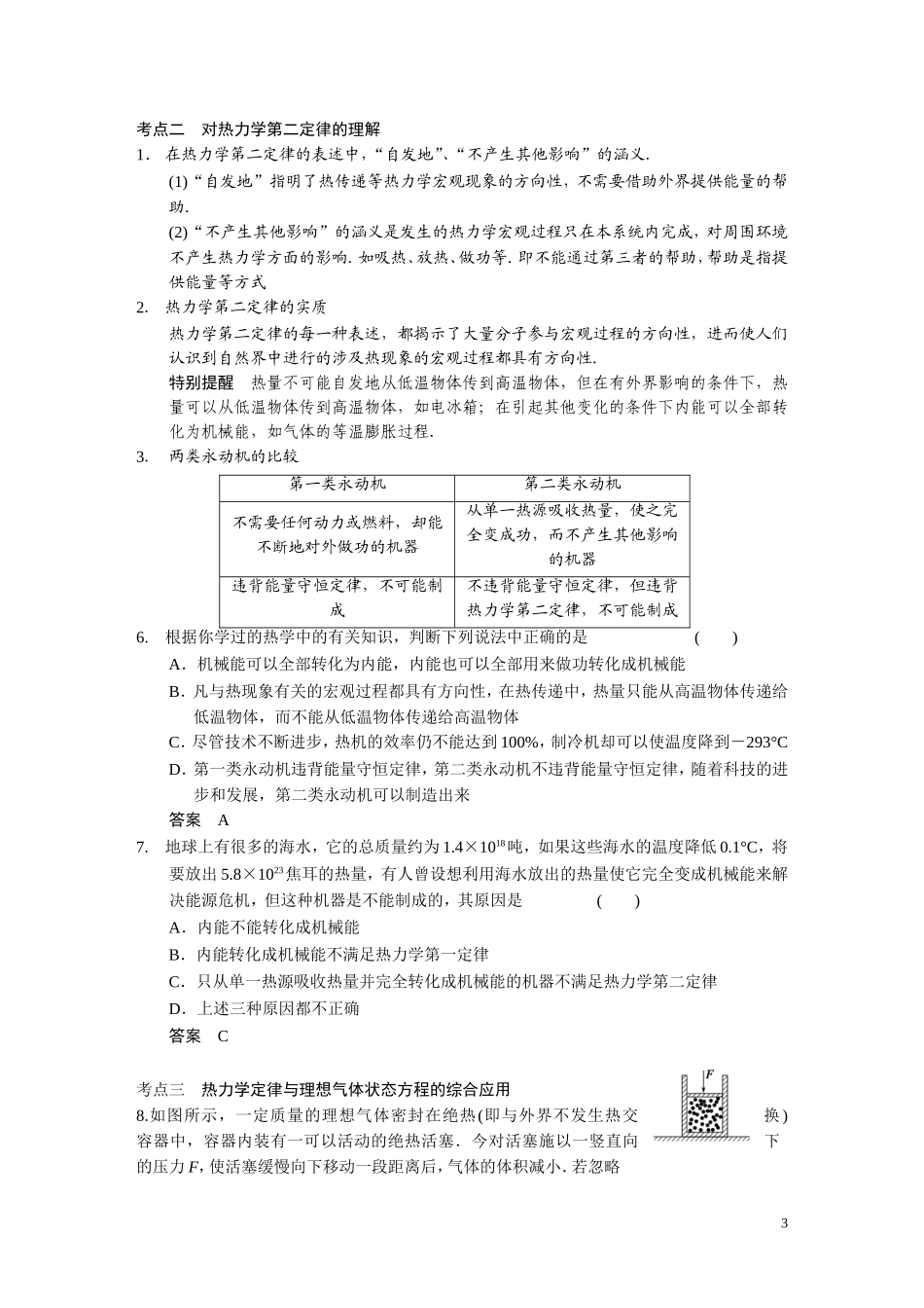热力学定律复习_第3页