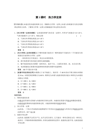 热力学定律复习