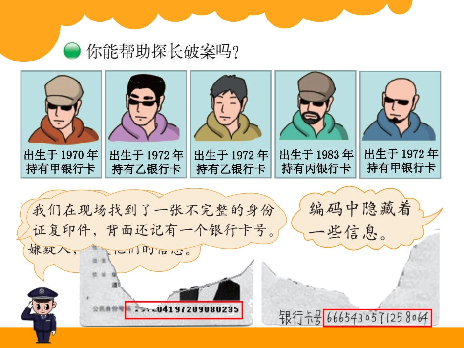 四年级上册数学好玩编码_第2页