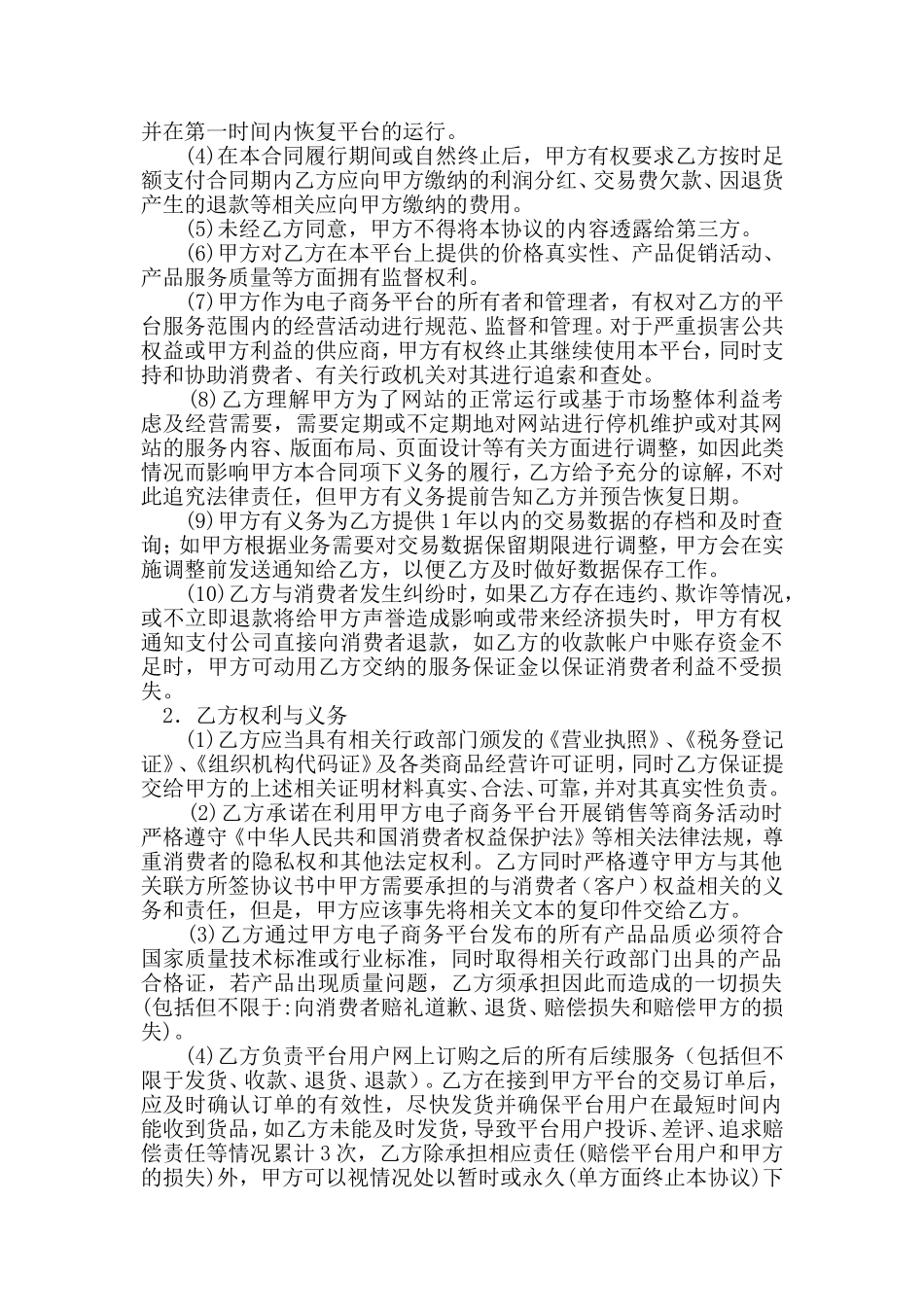 电商合同范本_第2页