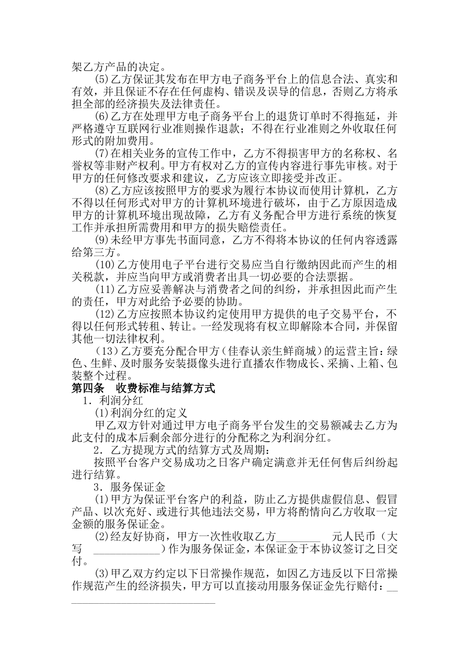 电商合同范本_第3页