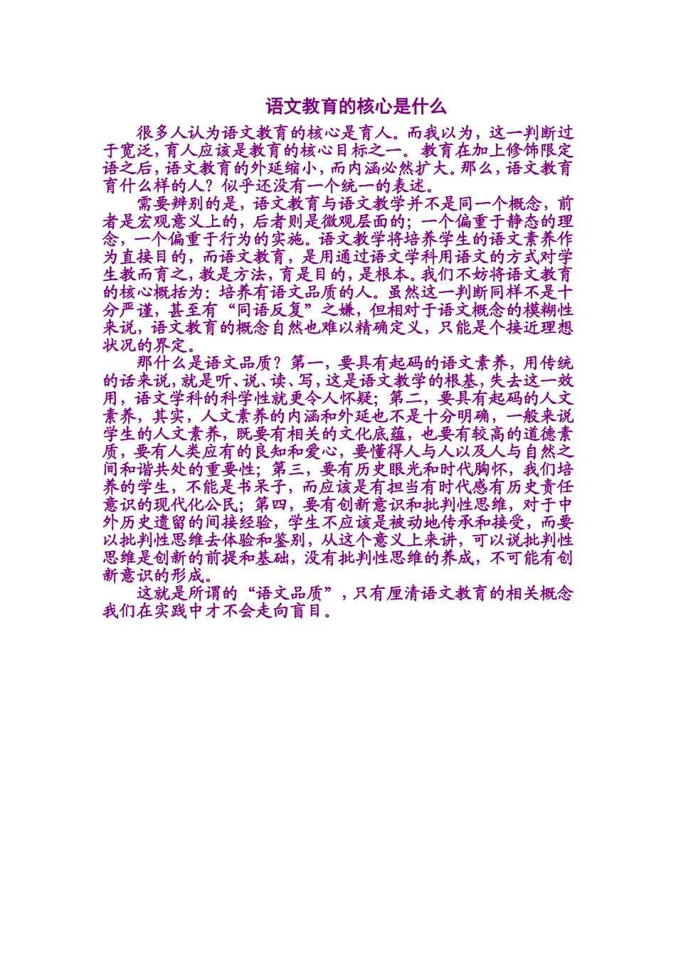 语文教育的核心是什么_第1页