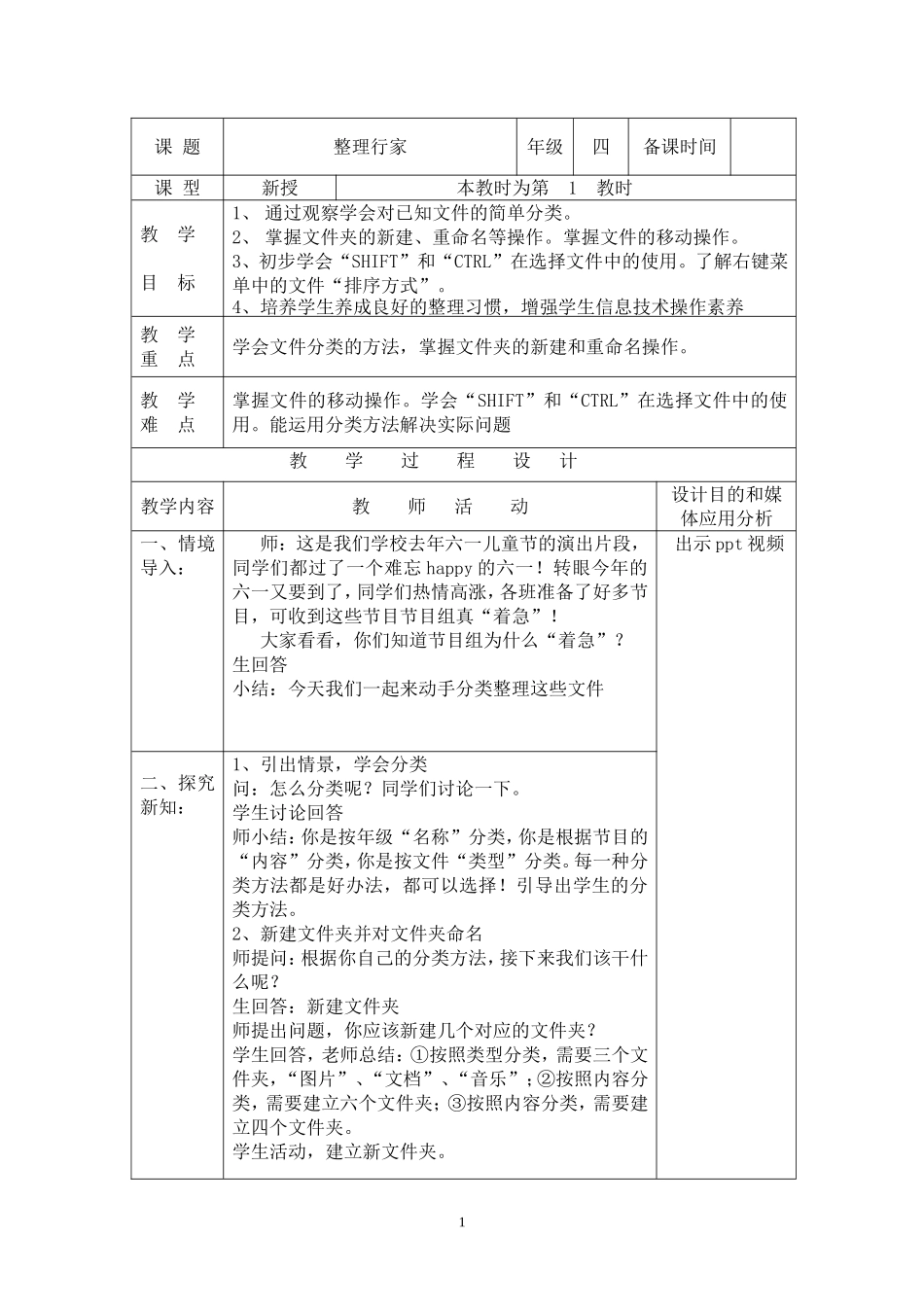 整理行家5-简案_第1页
