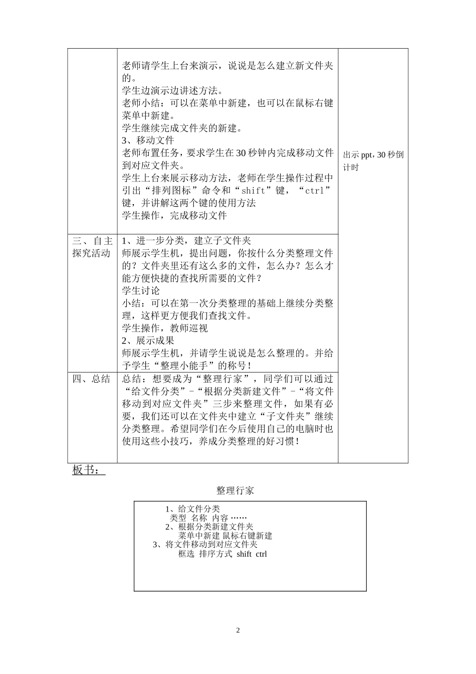 整理行家5-简案_第2页