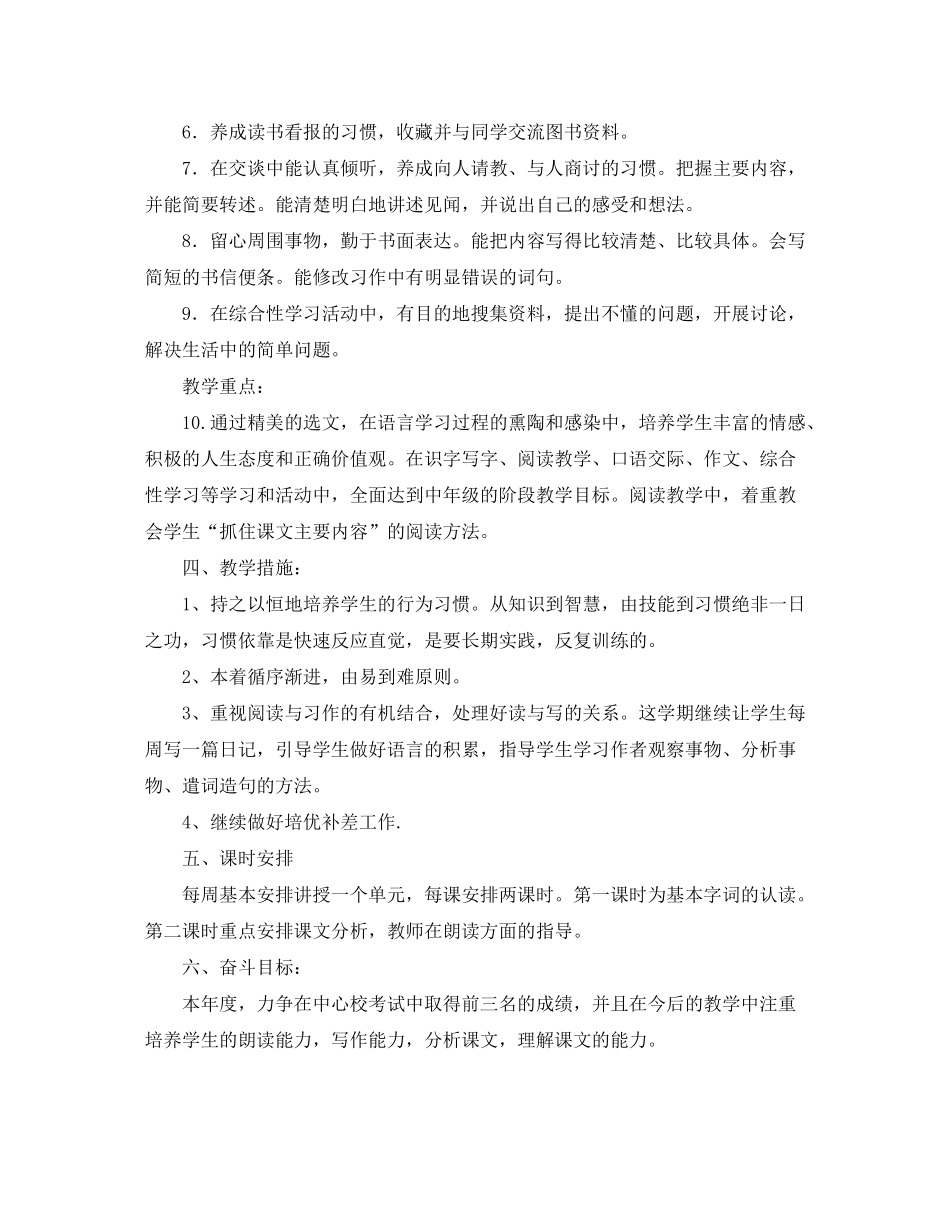 2020年小学四年级语文教学计划_第2页