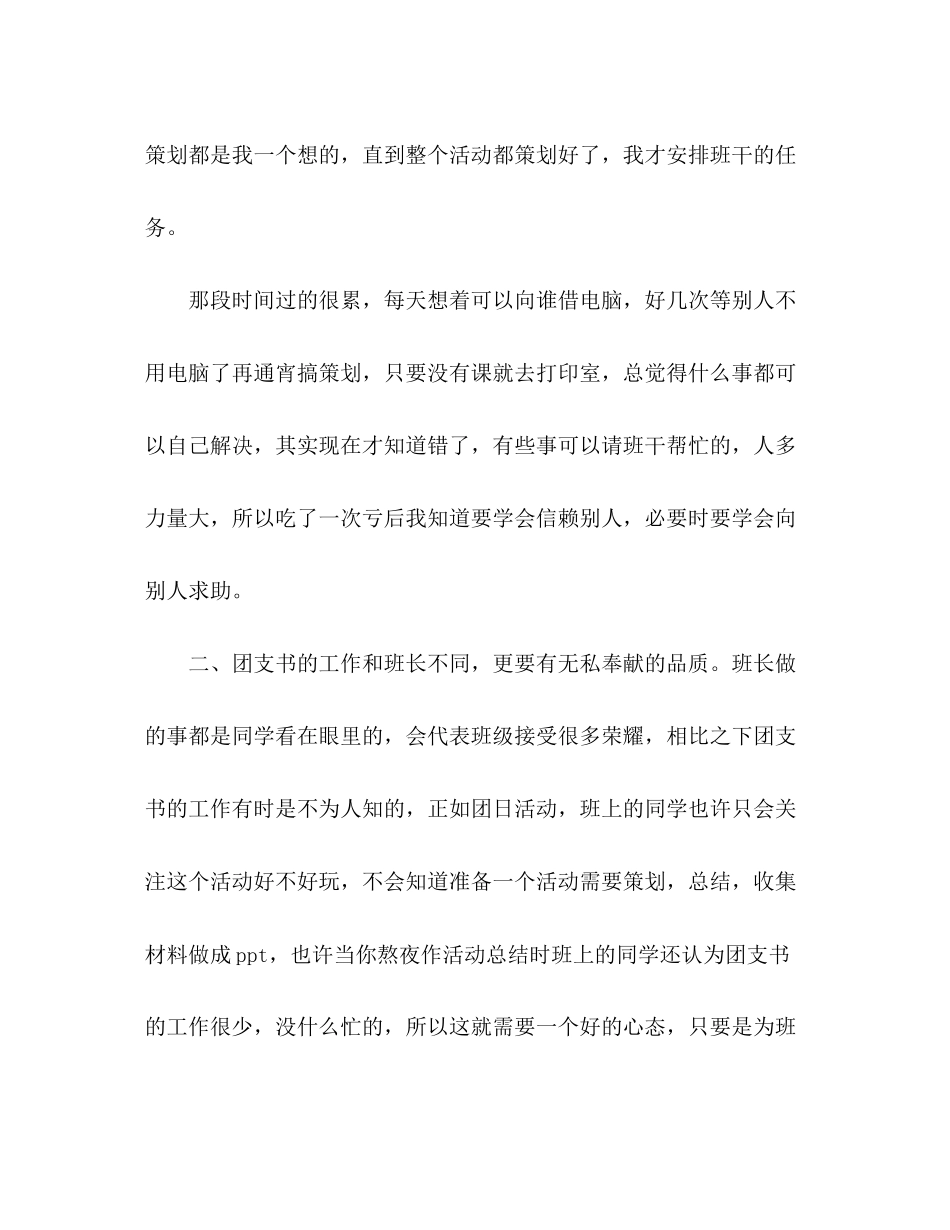 团支书工作总结与计划_第2页