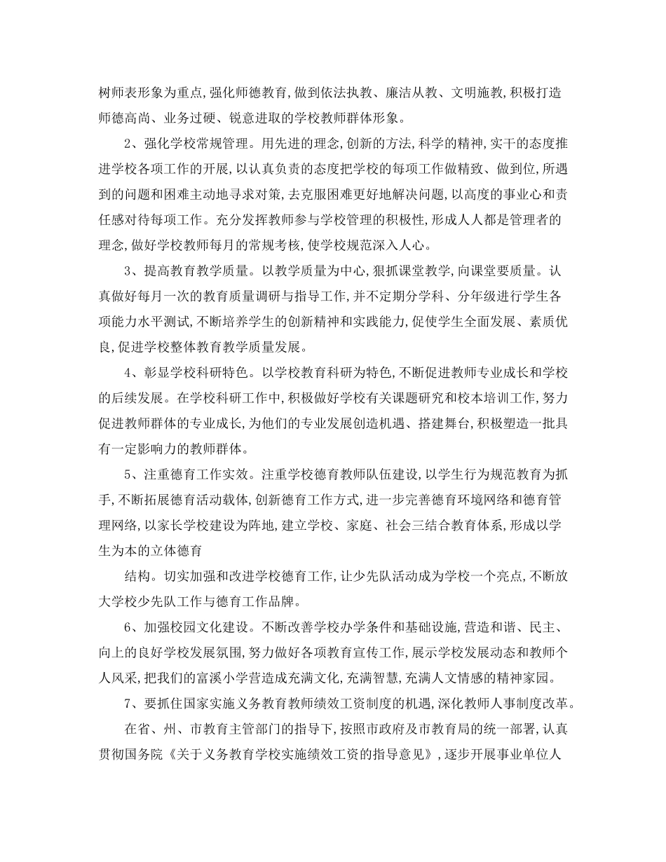 2020年农村小学秋季学校工作计划_第2页