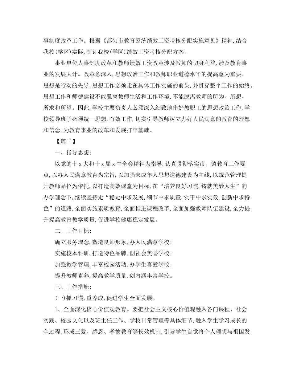 2020年农村小学秋季学校工作计划_第3页