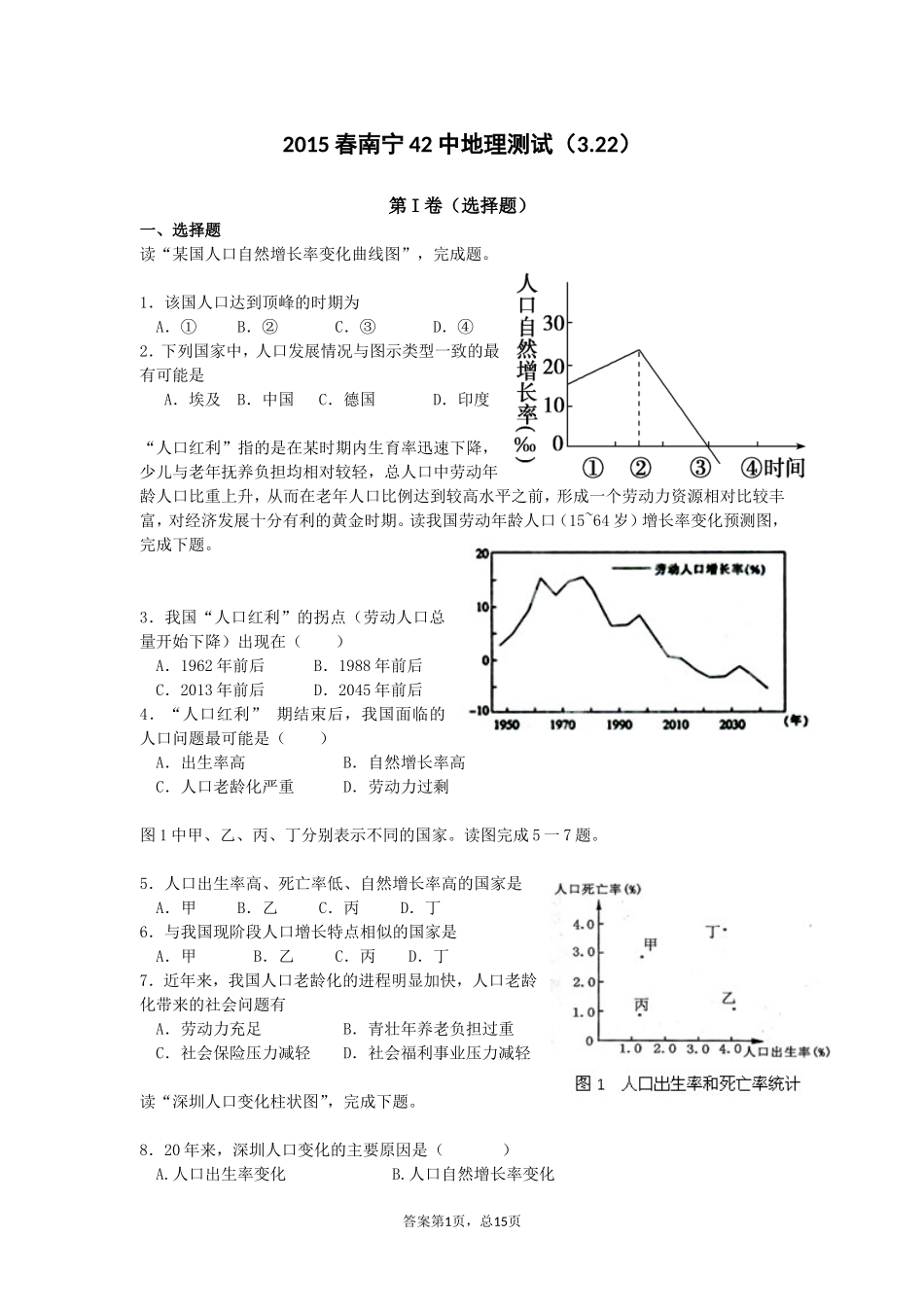 2015春南宁42中地理测试_第1页