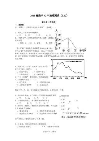 2015春南宁42中地理测试