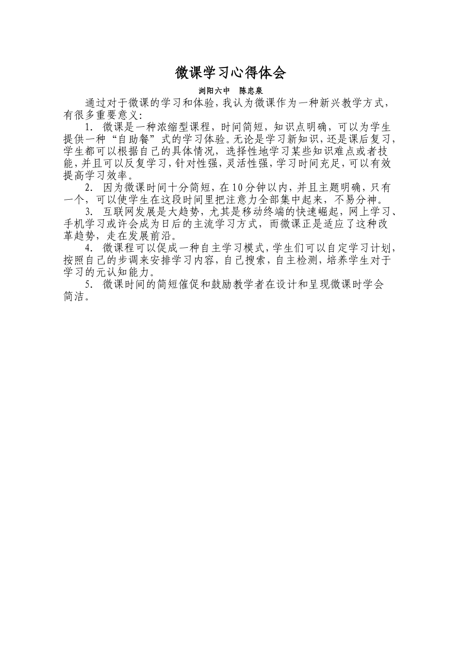 微课学习心得体会_第1页