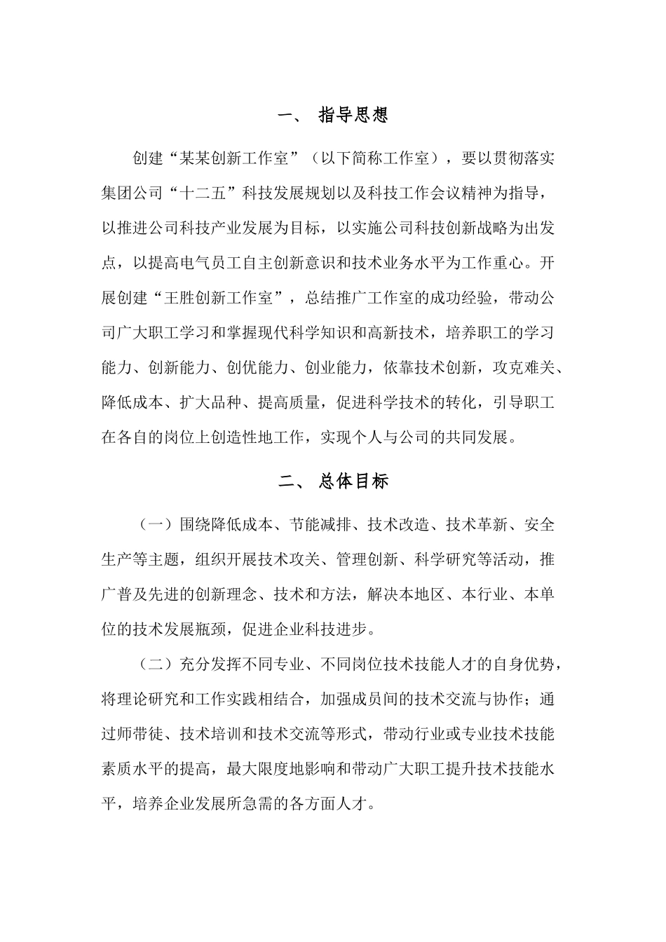 创新工作室方案_第2页