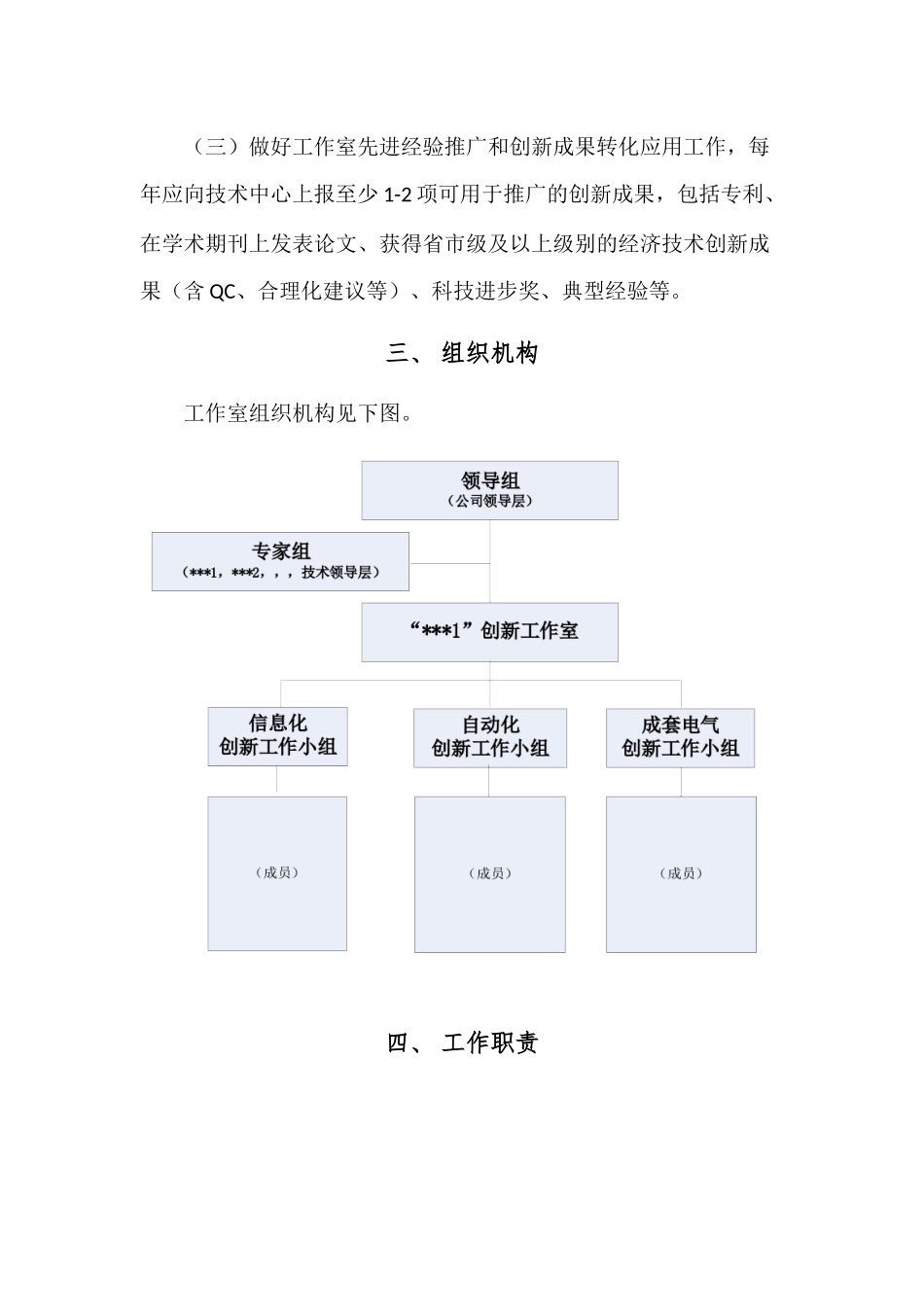 创新工作室方案_第3页