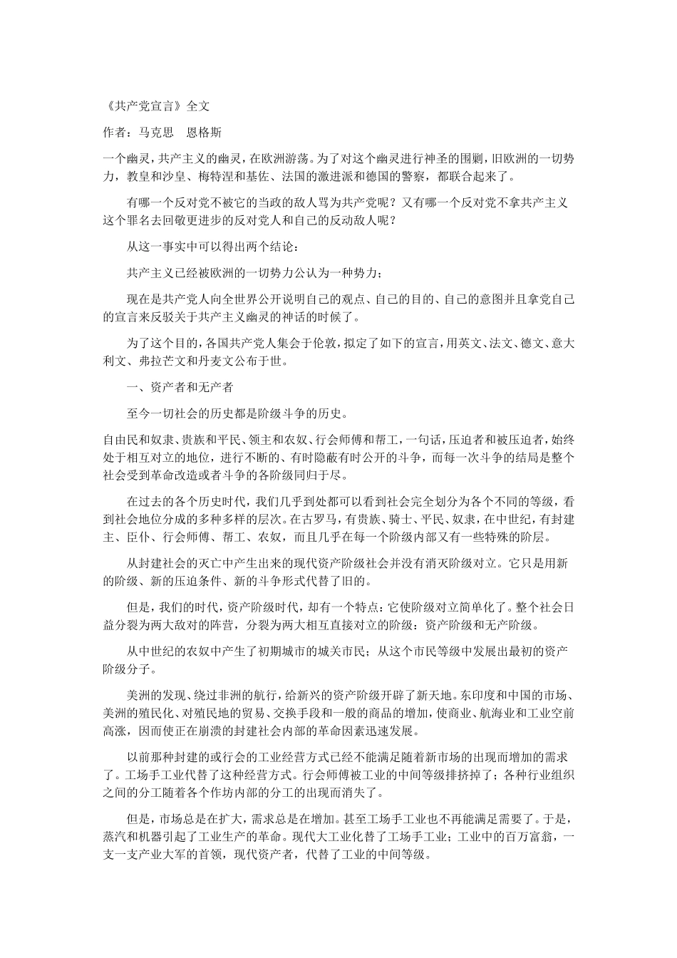 共产党宣言全文_第1页