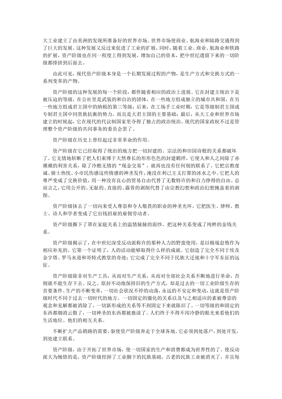 共产党宣言全文_第2页