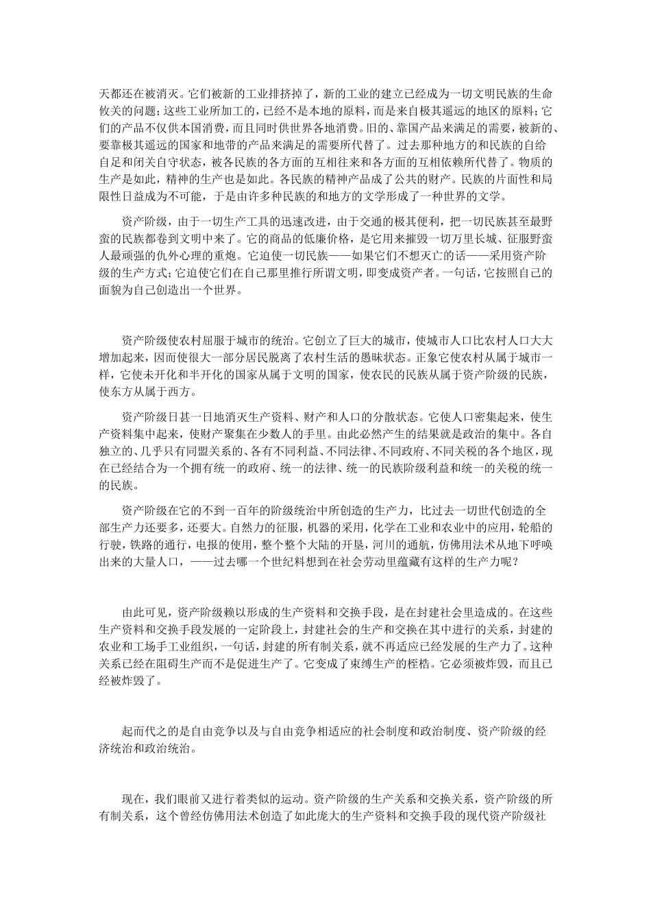 共产党宣言全文_第3页