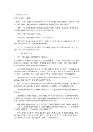 共产党宣言全文