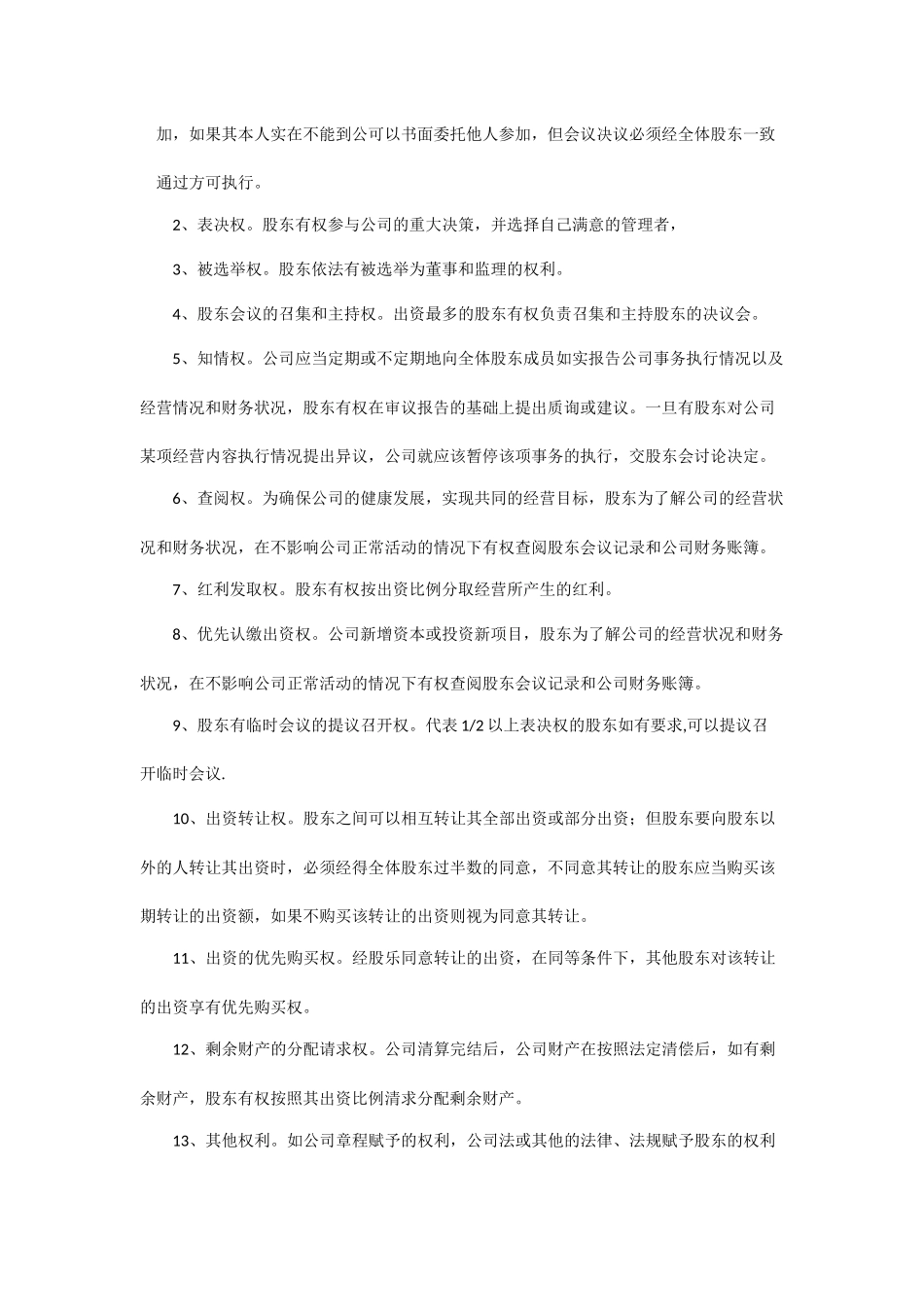 股份制公司协议书_第2页