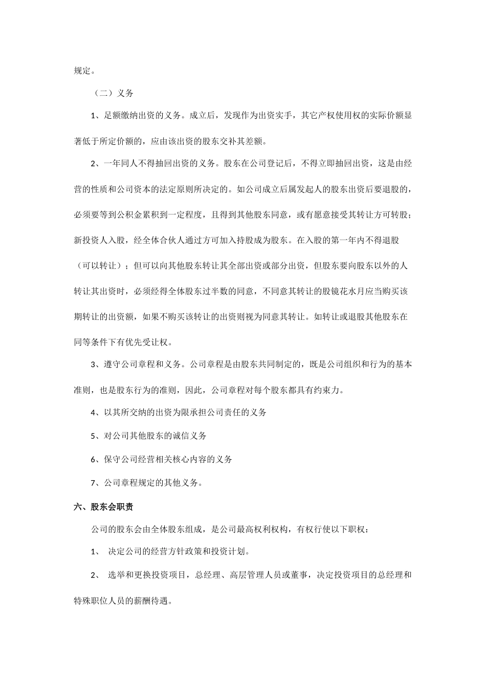 股份制公司协议书_第3页