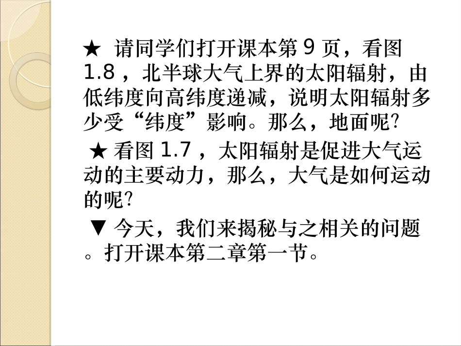 冷热不均引起大气运动大气受热过程_第2页