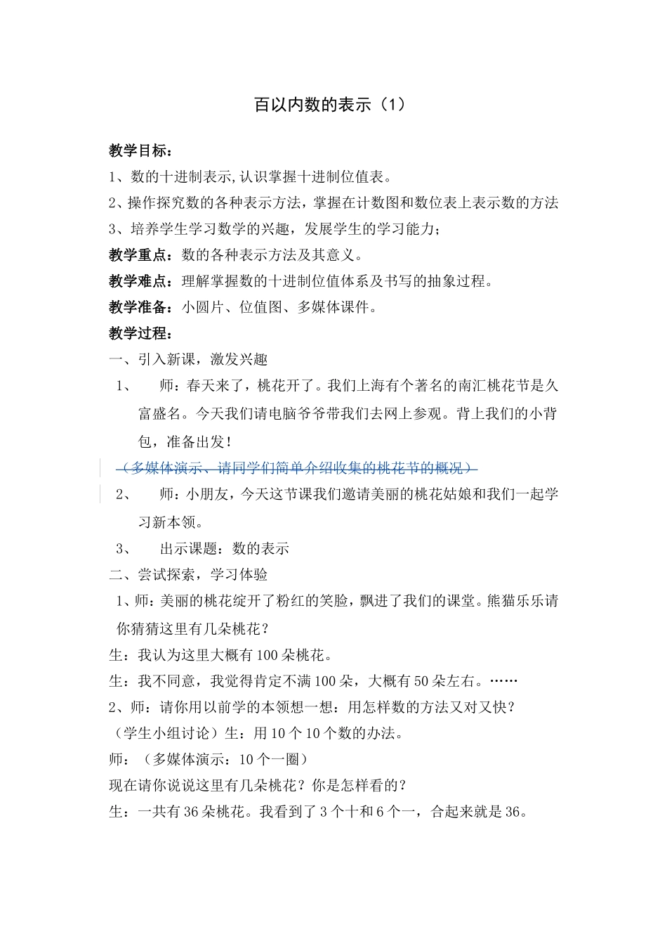 百以内数的表示1_第1页