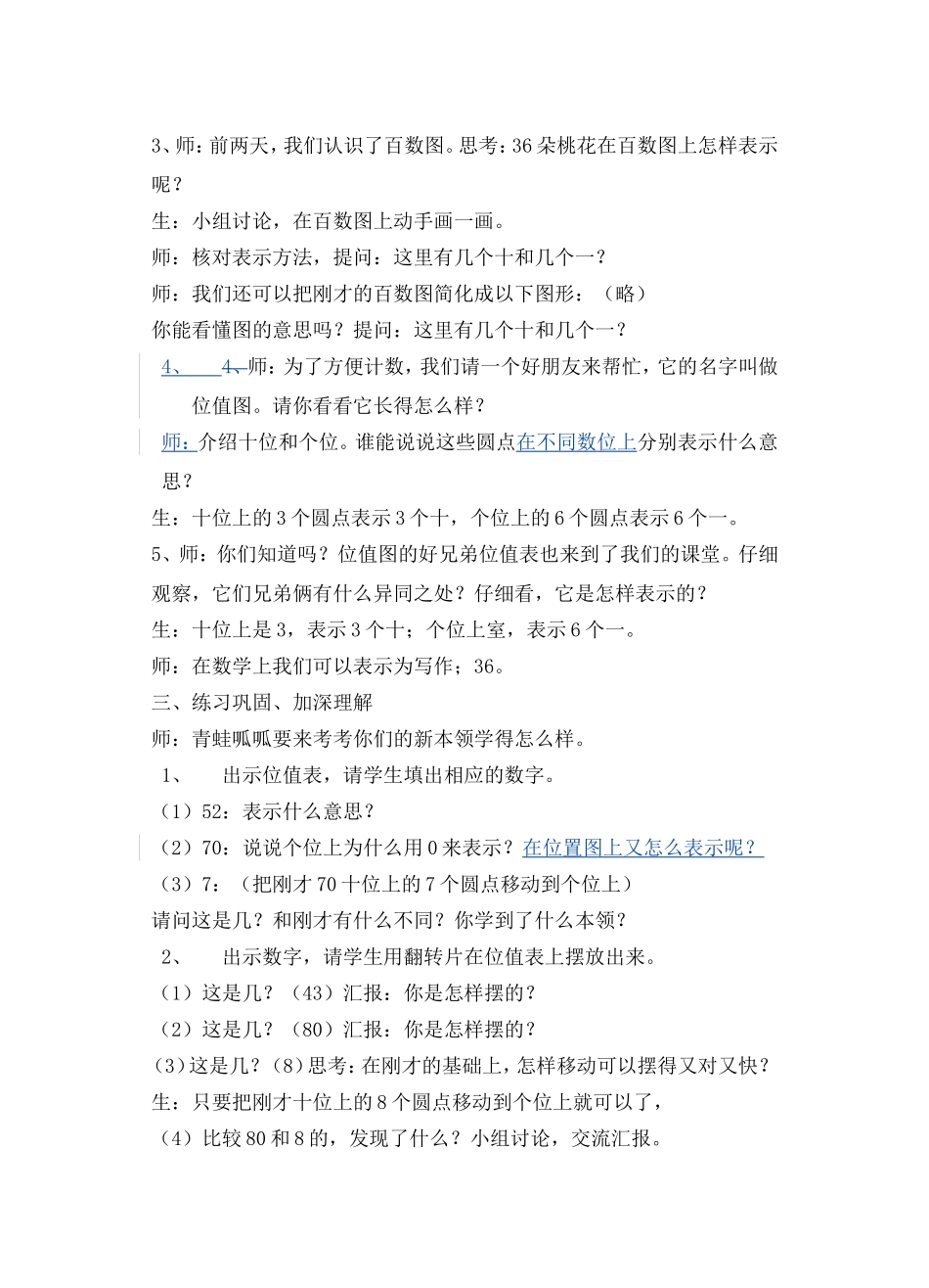 百以内数的表示1_第2页